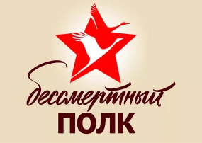 Акция "Бессмертный полк" Акция "Бессмертный полк".