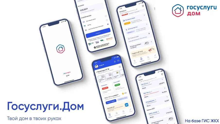 Мобильное приложение «Госуслуги. Дом» Мобильное приложение «Госуслуги. Дом».